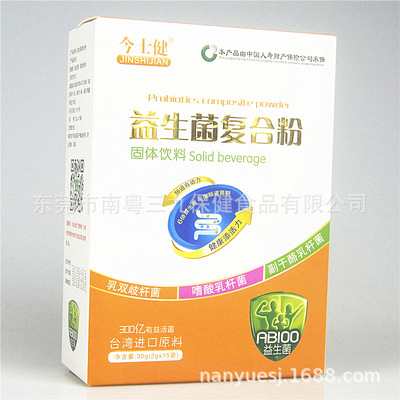 今士健益生菌复合粉调理肠道易吸收30g(2g*15袋)*120盒/件起批|ms