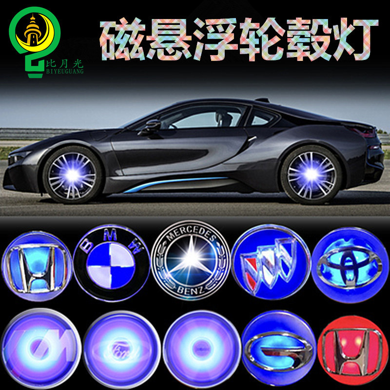 适用于奔驰A级B级C级E级S级M级G级LED磁悬浮轮毂盖 改装LED轮毂灯