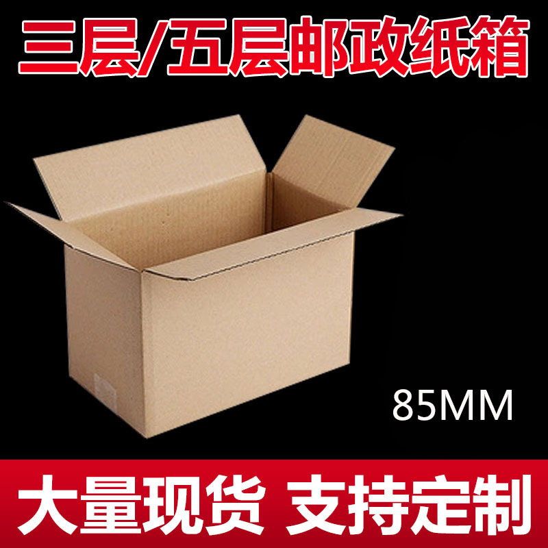 温州纸箱批发 8号优质邮政快递淘宝包装批发 浙江包邮纸箱