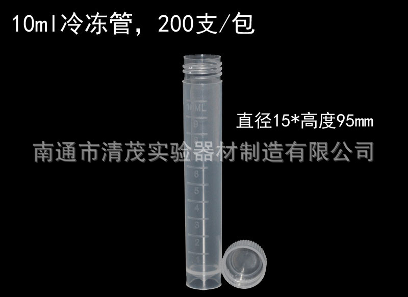10ml刻度冷冻管.jpg