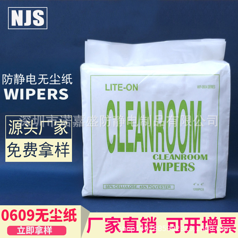 无尘纸0609工业吸水纸吸油纸静电纸无纺布9寸清洁纸