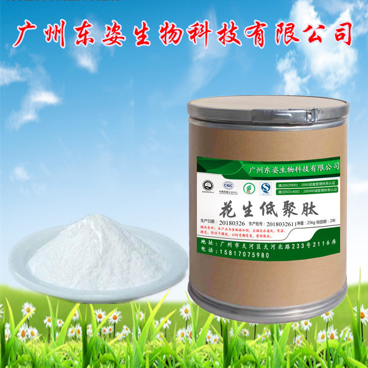供应食品级 小分子花生低聚肽 营养强化剂 花生蛋白肽 花生肽