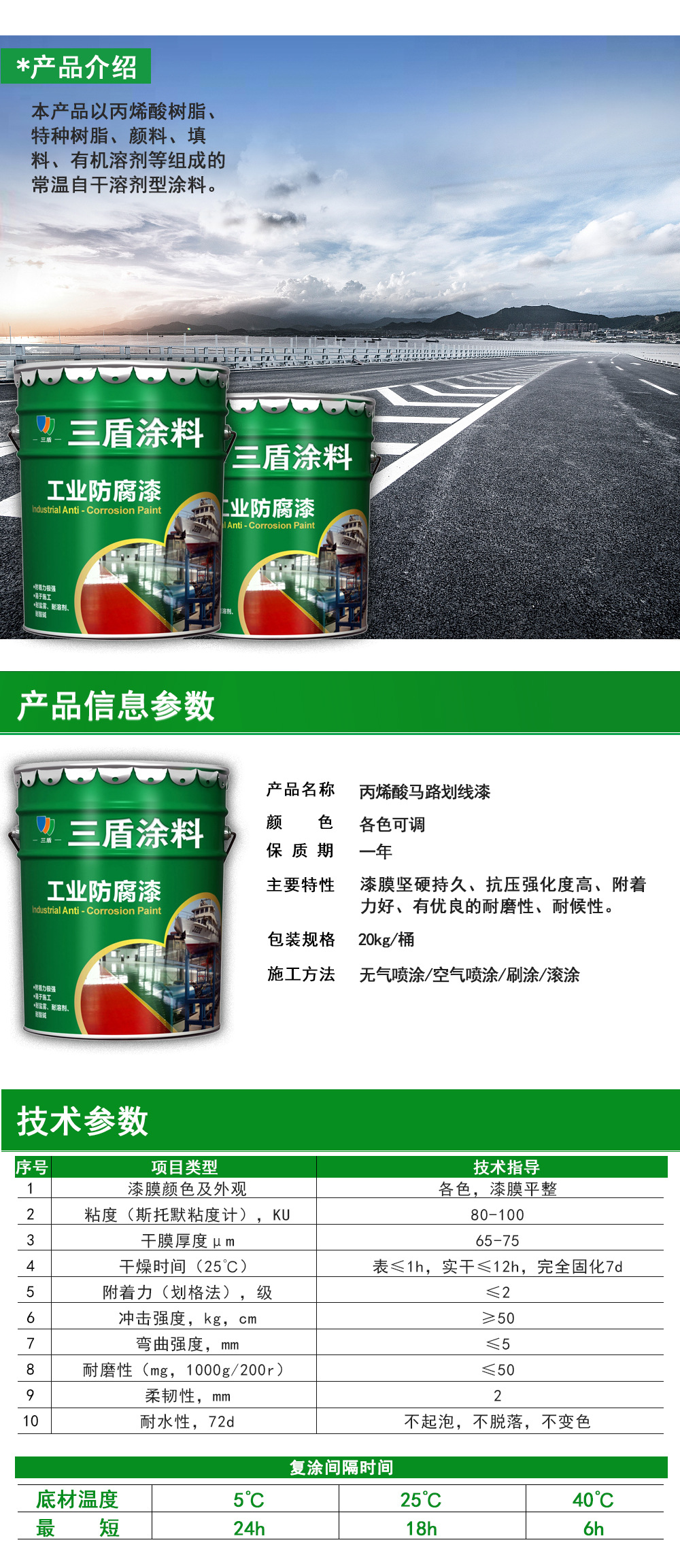 丙烯酸马路划线漆_02.jpg
