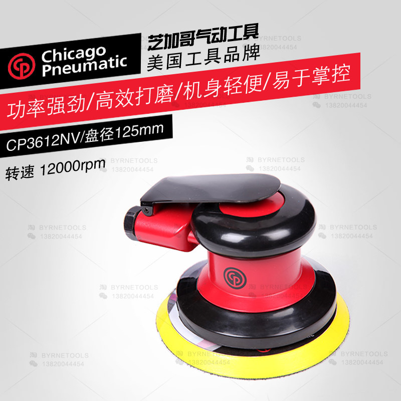 美国CP气动工具CP3612NV圆形偏心振动磨机5寸气动打磨机砂光机