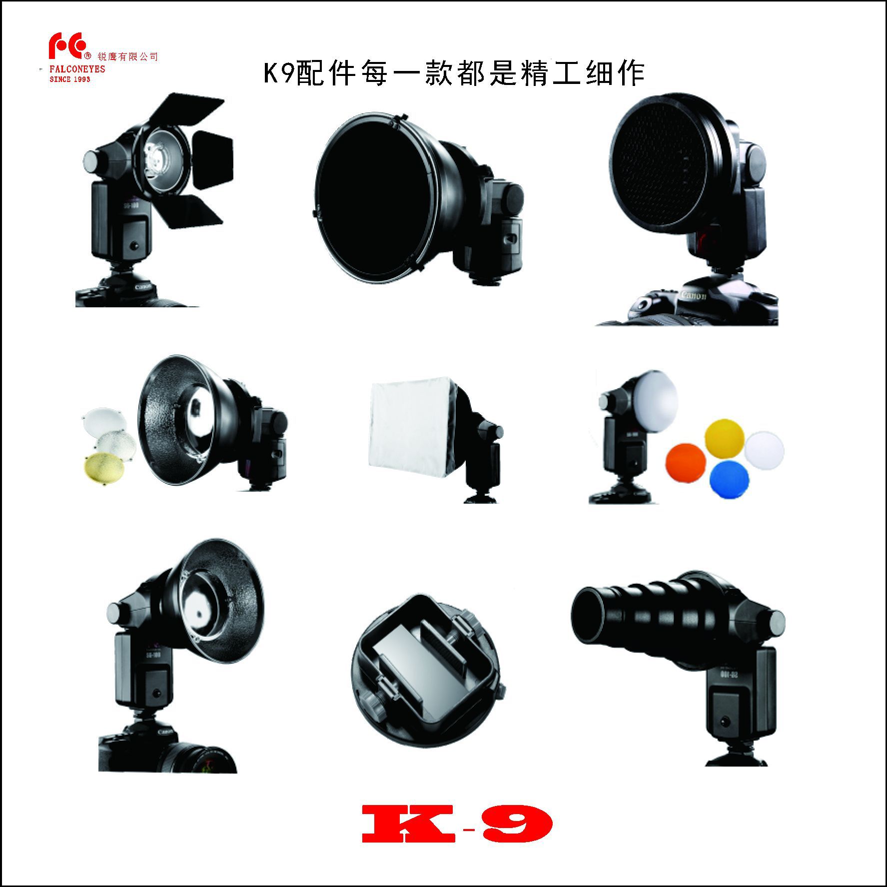 锐鹰闪光灯配件SGA-K9