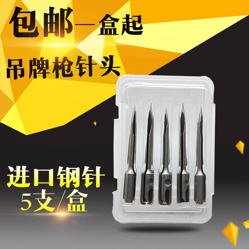 厂家直销吊牌枪针头千叶京木粗细钢针进口国产塑料针头
