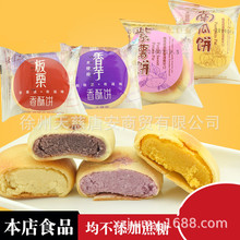 鑫康佳品木糖醇紫薯餅/板栗/香芋/南瓜餅散稱500g 早餐面包糕點