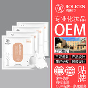 柏俐臣 胶原蛋白膜液分离挤压面膜oem 二合一 补水 代加工贴牌