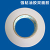 Oil glue Double sided tape white Strength transparent double faced adhesive tape Photo frame Arts and Crafts Cloth tape wholesale
