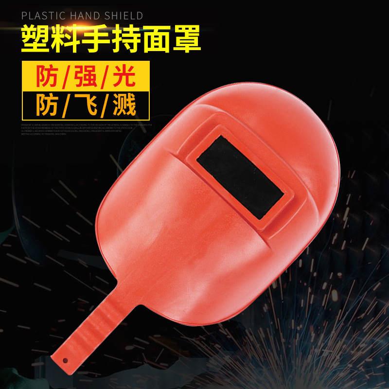 现货批发电焊塑料手持面罩 空气焊接面罩 普通护目面罩防雾