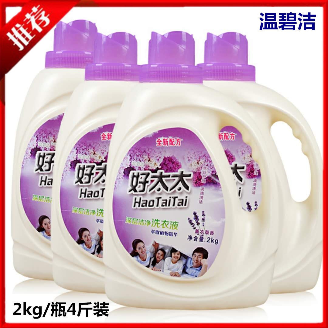 好太太洗衣液2kg1瓶薰衣草勞保禮品生産加工廠家批發包郵壹件代發