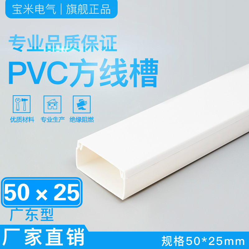 50*25pvc线槽明装墙面明线线槽家用室内装饰走线槽方形塑料线槽