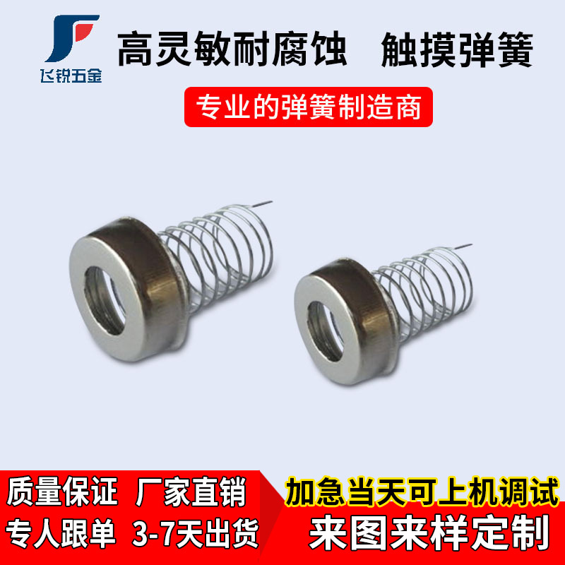 东莞厂家触摸按键弹簧 电器开关压缩弹簧 镀镍不锈钢戴帽弹簧