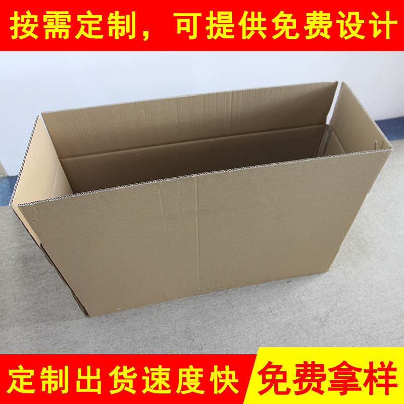 搬家快递纸箱长方形 加工制作五层特硬纸箱长方形 瓦楞纸箱长方形
