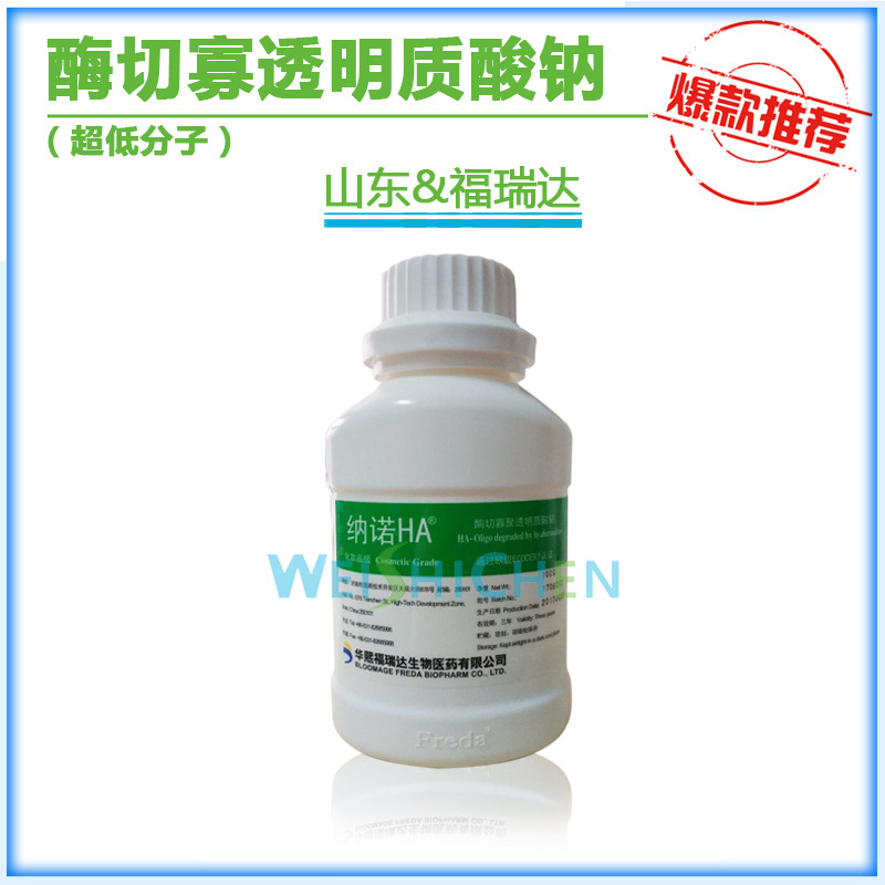 福瑞达 纳诺 HA 玻尿酸 超低分子量透明质酸钠 原厂包装 200g/瓶