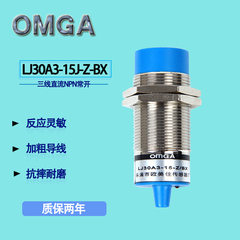 接近开关LJ30A3-15-Z-BX三线直流NPN常开