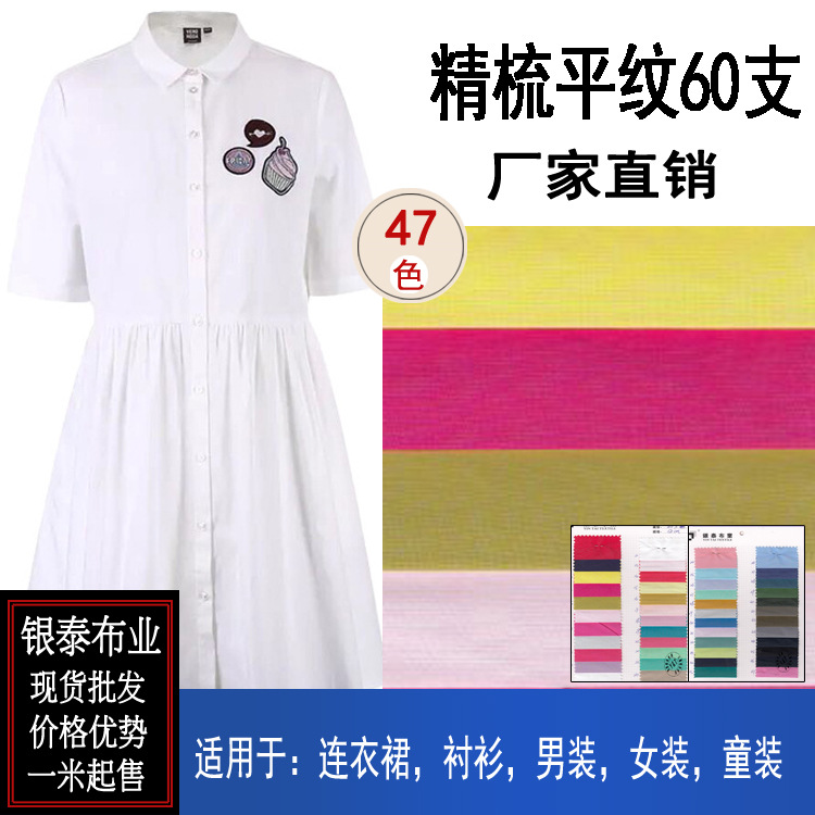 布料 纯棉精梳平纹60支加密仿天丝棉布连衣裙衬衫面料 全棉 现货