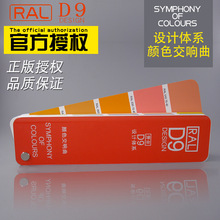 ral劳尔D9 ral色卡油漆涂料色卡色标精选版流行色290色