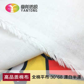 厂家直销 高品质全棉平纹布30*68漂白半漂 棉里布巴厘纱口罩布料