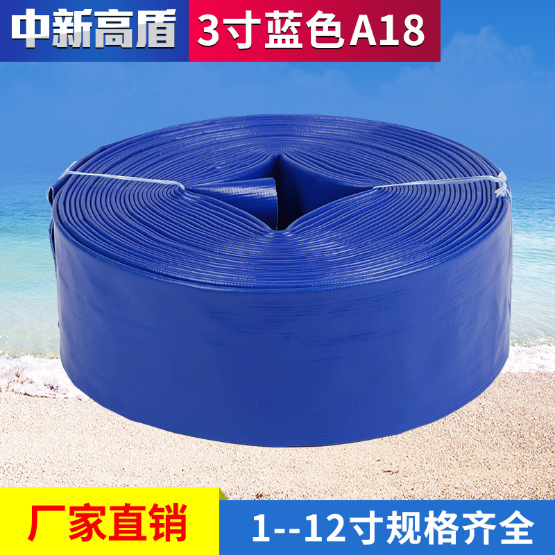 产地货源供应3寸a18蓝色水带 农用排灌用管 PVC农用水带批发