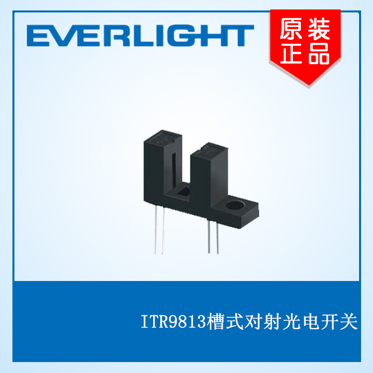对射光电开关 F型对射光电开关 ITR9813F型槽式对射光电开关