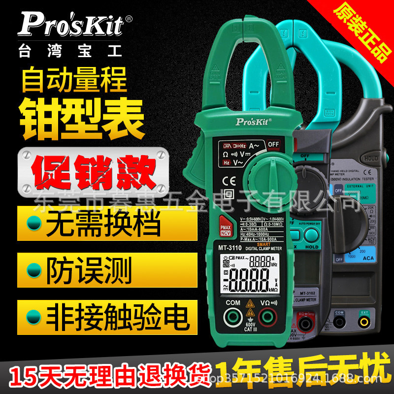 宝工MT-3109/3102数显数字交直流钳形表数字钳型万用表电流表勾表