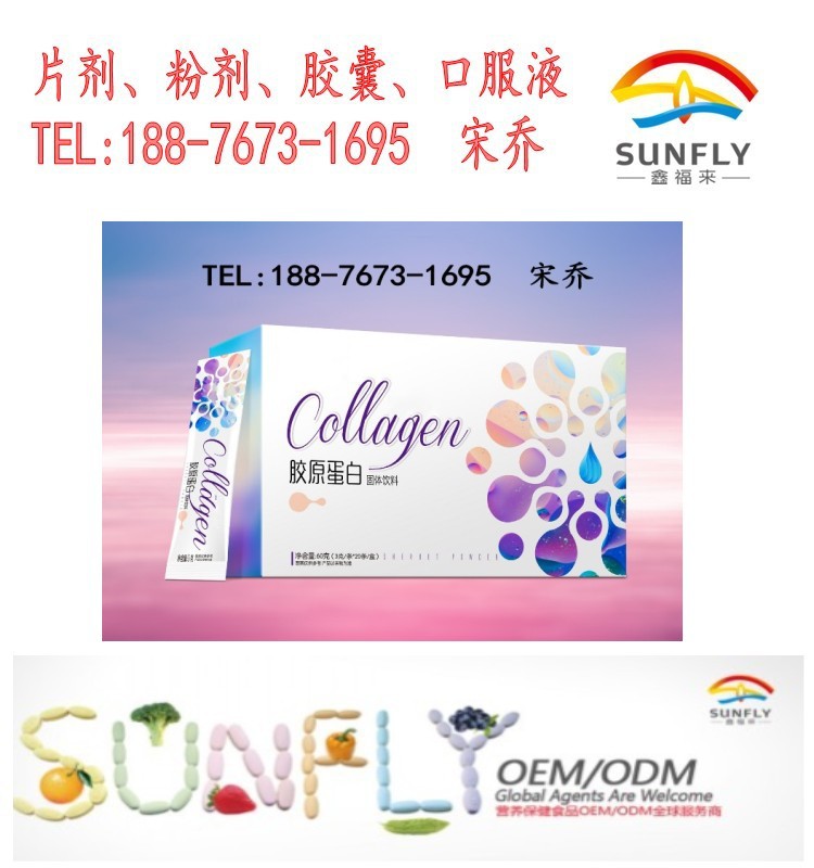 胶原蛋白固体饮料_conew4