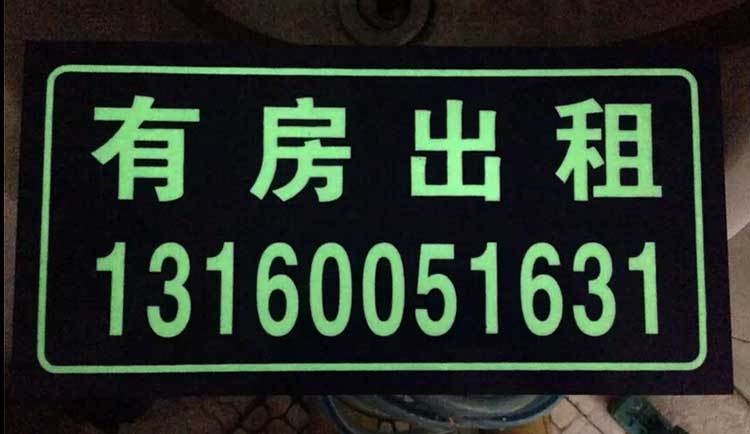 夜光字 夜光门号牌 长余辉自发光小区单元牌 楼层牌厂家订制做