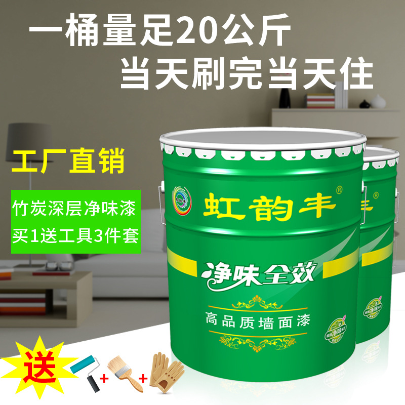 虹韵丰内墙漆 乳胶漆白色 室内涂料彩色儿童房墙面漆水性环保漆