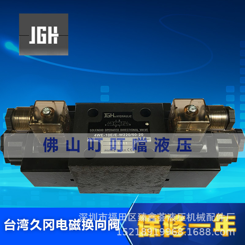 台湾久冈 4WE-10E/J/H/G/E-W220/50-20 4WE-10G/J/H/E/E-G24/50