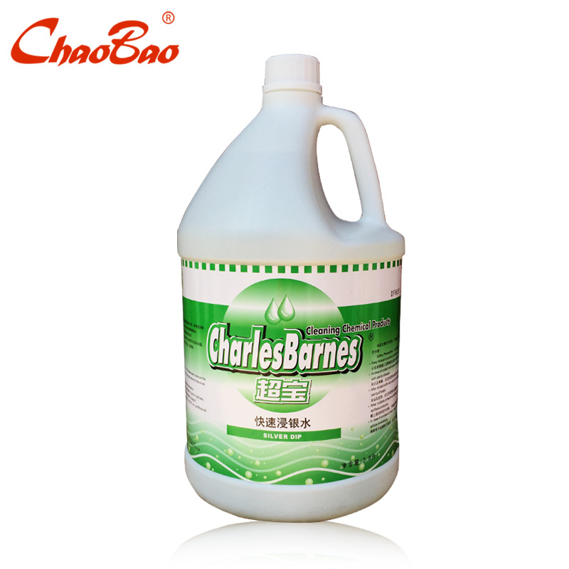 超宝DFH017超宝浸银水 银器清洁光亮剂 去污除除黄清洗液