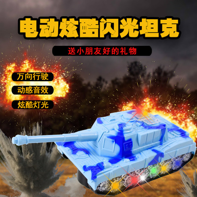 闪光电动坦克玩具儿童坦克车万向电动玩具车儿童电动发光玩具|ru