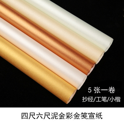 Clay paper Silver mud Rice paper Xuanggong Strokes Minuscule Calligraphy Rice paper Winnings Rice paper wholesale