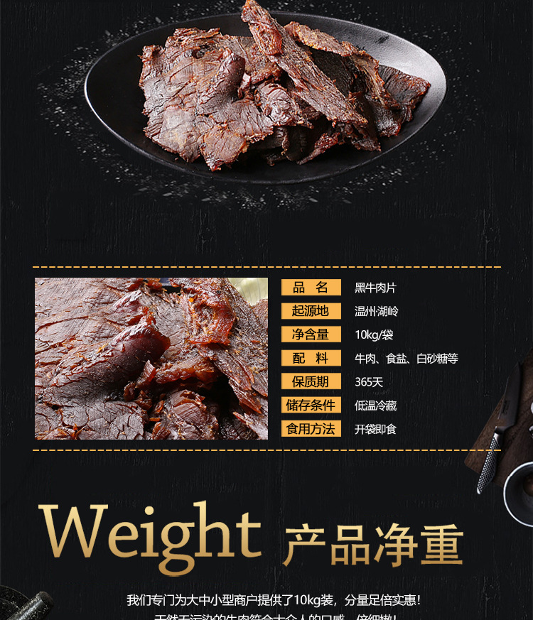 湖岭黑牛肉干10kg_04.jpg