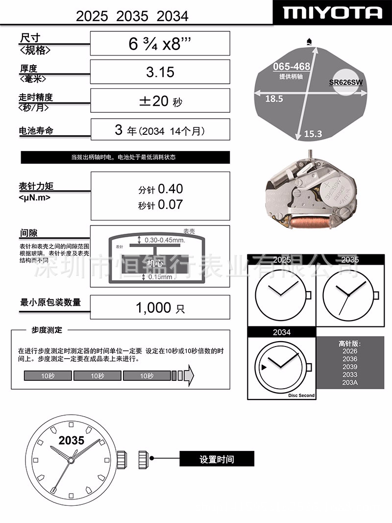 深圳市恒锦行表业有限公司2035机芯