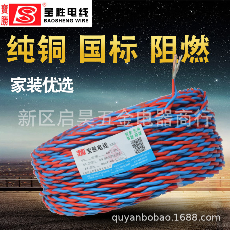 宝胜消防低烟无卤阻然耐火线WDZB/N-RYJS2*2.5对绞铜芯线