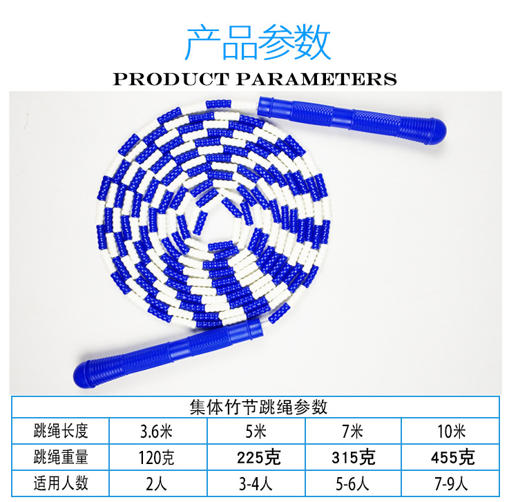 5-7-10竹节跳绳