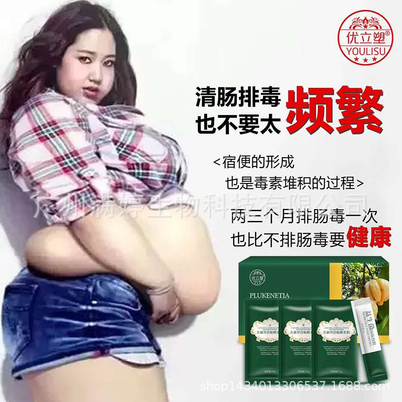 Garcinia cambogia Conserve combination Qingchang Stool Fruits and vegetables Enzyme powder OEM Microquotient