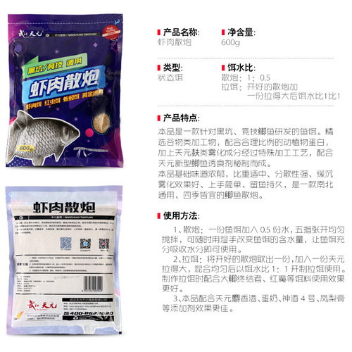 Wuhan Tianyuan shrimp meat cannon special black pit large mixed culture competitive crucian carp bait fishing bait crucian carp cannon
