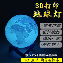 立显3D打印地球灯月亮灯七夕中秋创意礼品礼物送女友台灯夜灯工艺