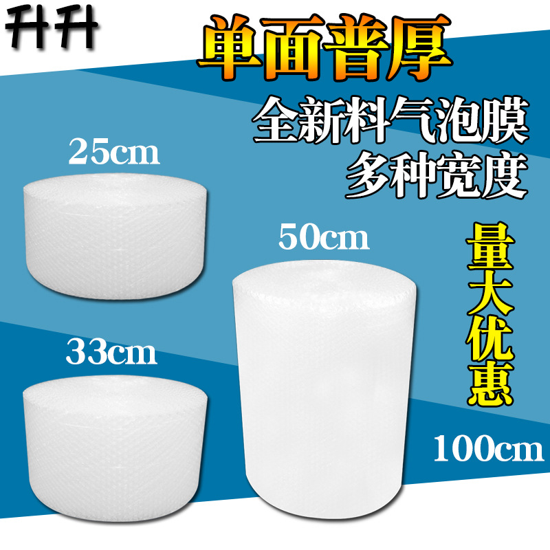 全新料透明白色单面气泡膜包装打包中泡纸快递垫缓冲气垫膜批发