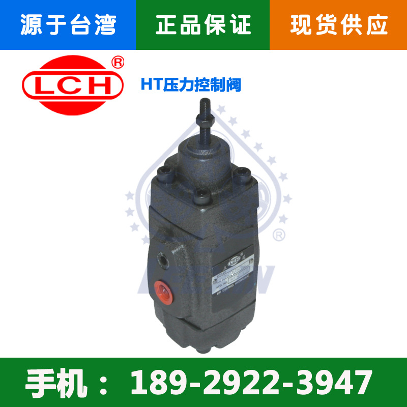 H-T-03-A-1-10H型压力控制阀 台湾LCH立晟液压阀