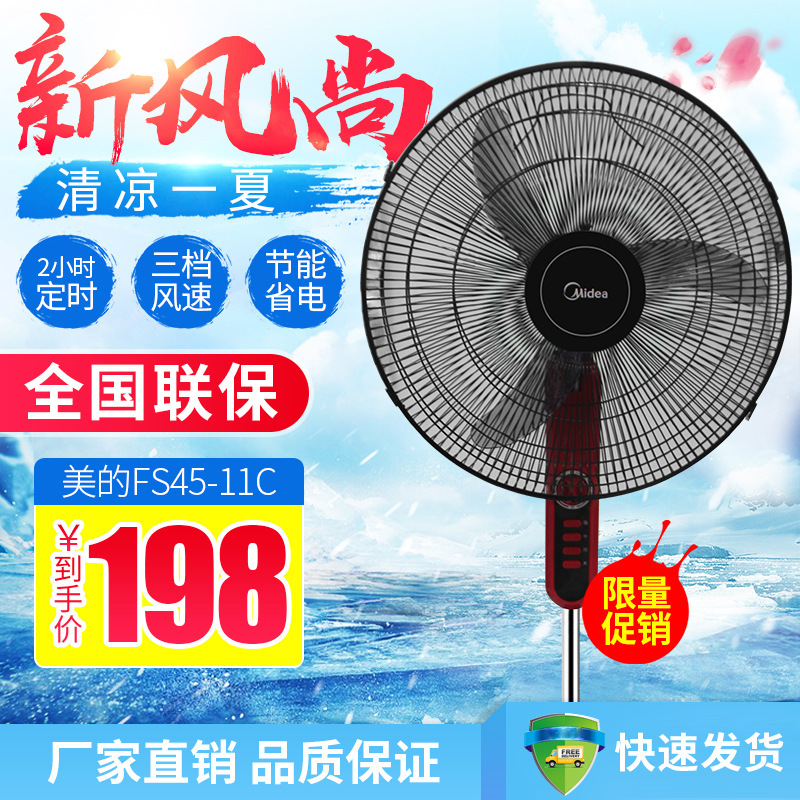 美的风扇FS45-11C 家用落地扇 18寸电风扇 摇头送风 自由升降