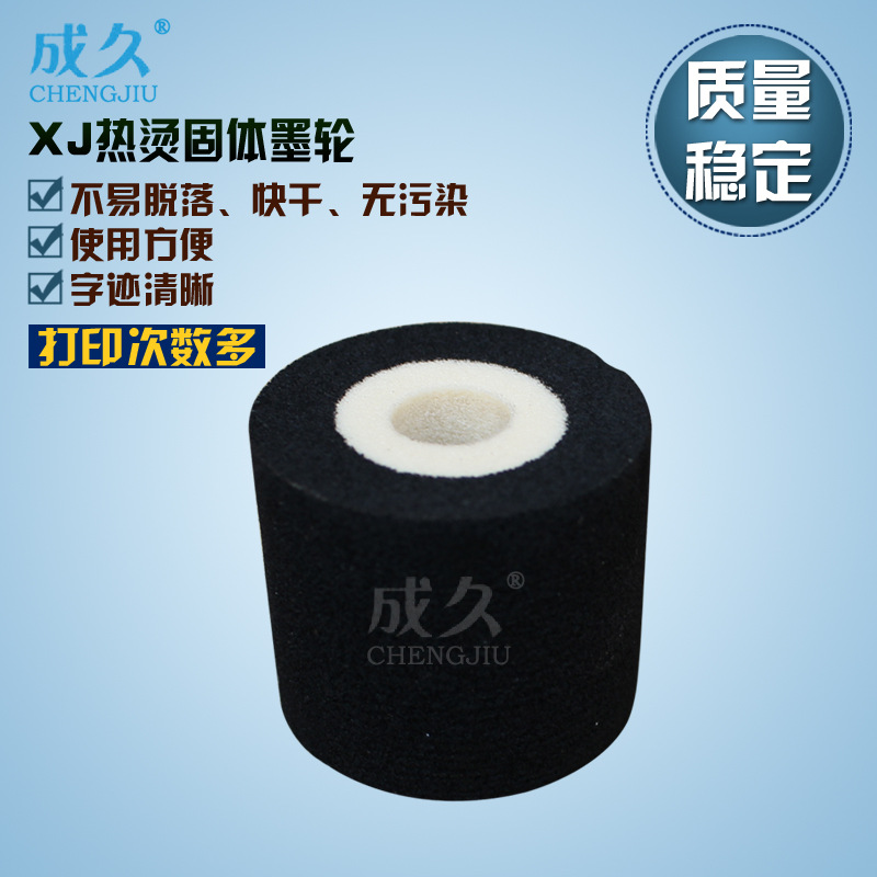 厂家供应热烫固体墨轮 打码机墨轮 标示机墨轮 封口机印字墨轮