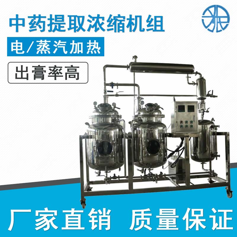 厂家直销实验室用小型多功能食品植物中药提取浓缩设备