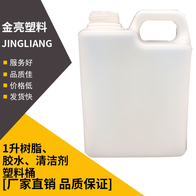 厂家批发白色洗洁精塑料瓶1L消毒水胶水包装桶塑料油漆树脂样品桶