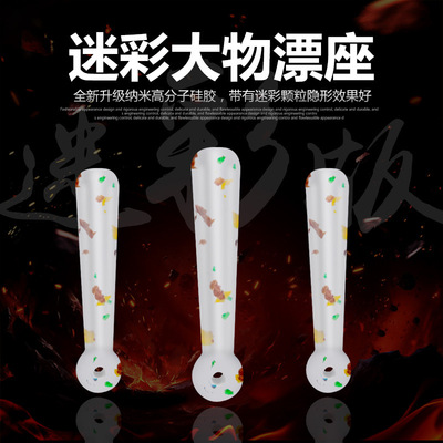 散裝迷彩矽膠巨物大物漂座 黑坑競技不丟漂浮標座插標座漁具配件