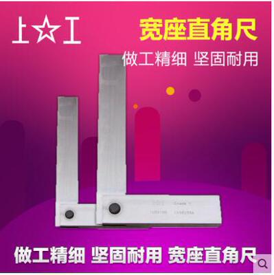 上工刀口形直角尺/宽座直角尺不锈钢直角尺360度万能角度尺125x80