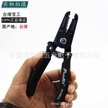 台湾宝工电工剥线钳1PK-3001E/3002E 防静多功能扒皮钳剥皮钳正品