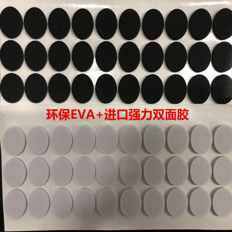 模切 eva泡棉脚垫 带胶防滑泡沫胶垫 背胶防震海绵垫 黑白色圆形